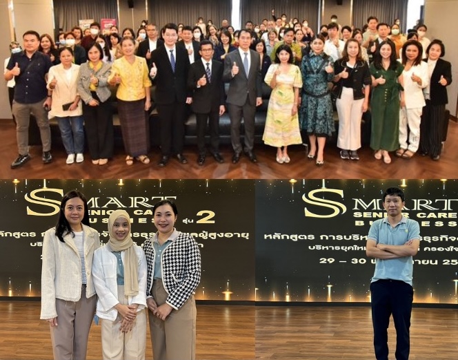 เข้าร่วมงานสัมมนาหลักสูตร "Smart Senior Care BUSINESS"